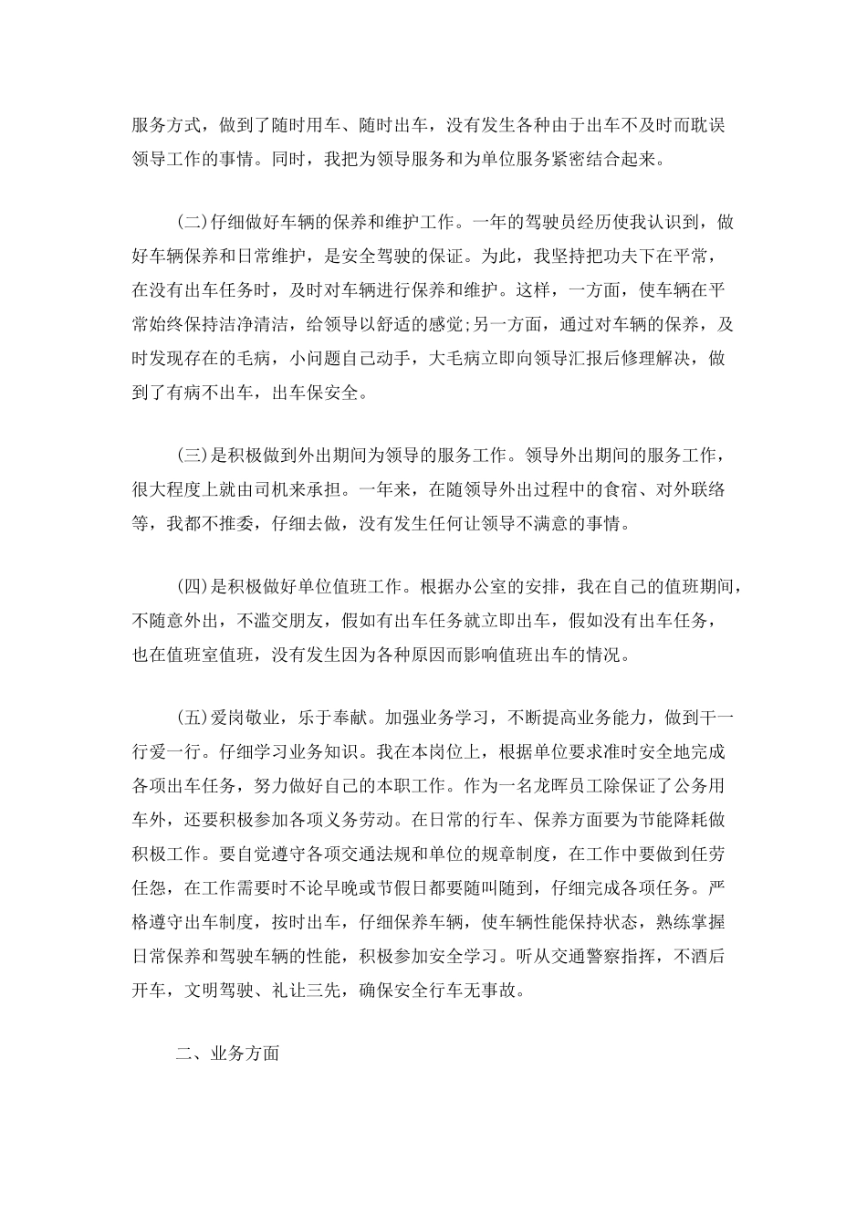 2025司机年终个人工作总结_第3页