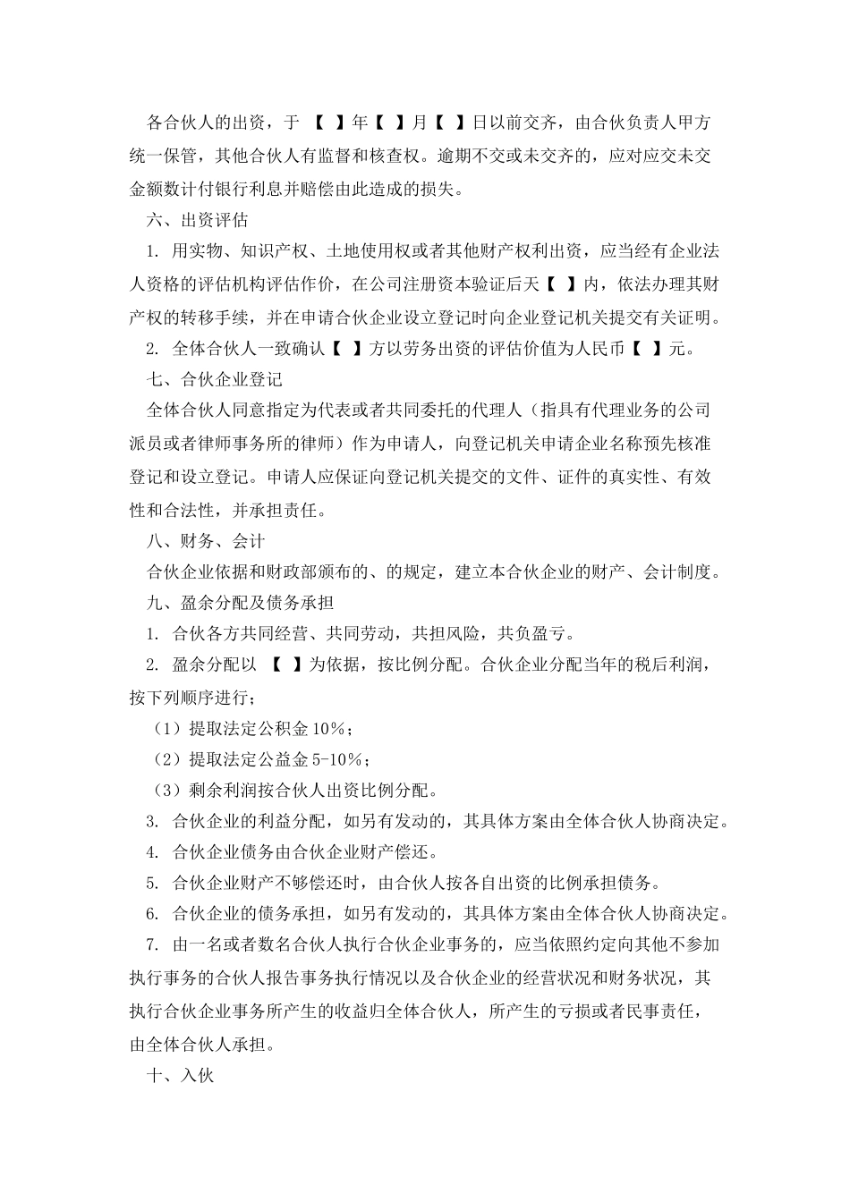 2025合伙合同范本_第2页