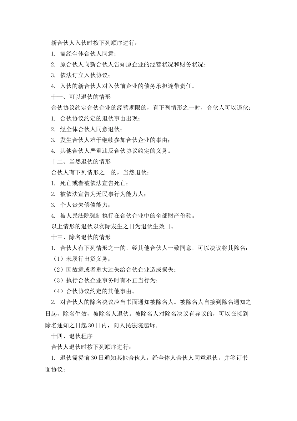 2025合伙合同范本_第3页