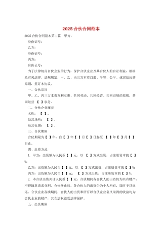 2025合伙合同范本
