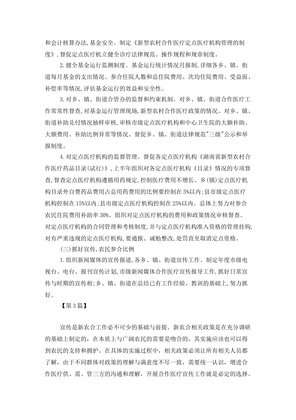 2025合作医疗工作计划_第3页