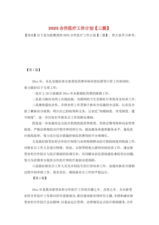 2025合作医疗工作计划