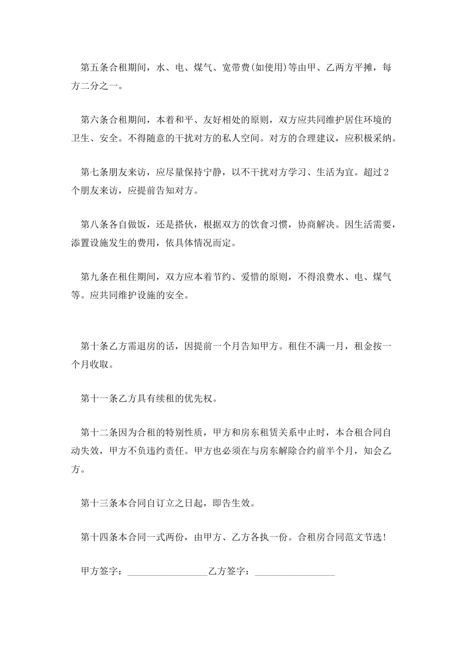 2025合租房合同范本_第2页