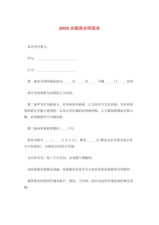2025合租房合同范本