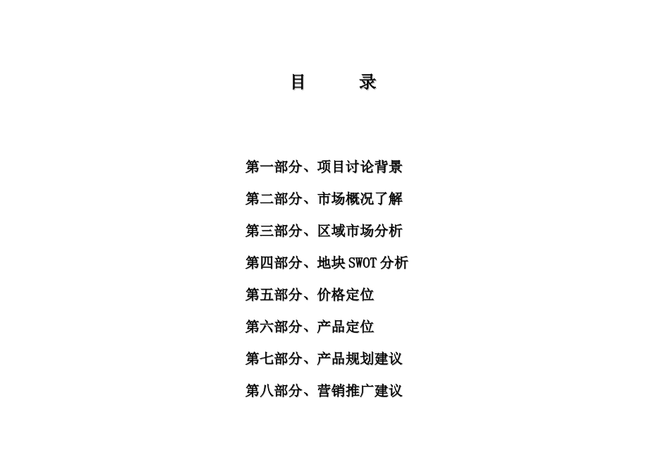 2025合肥隆庭佳园整合营销及产品建议报告_第2页