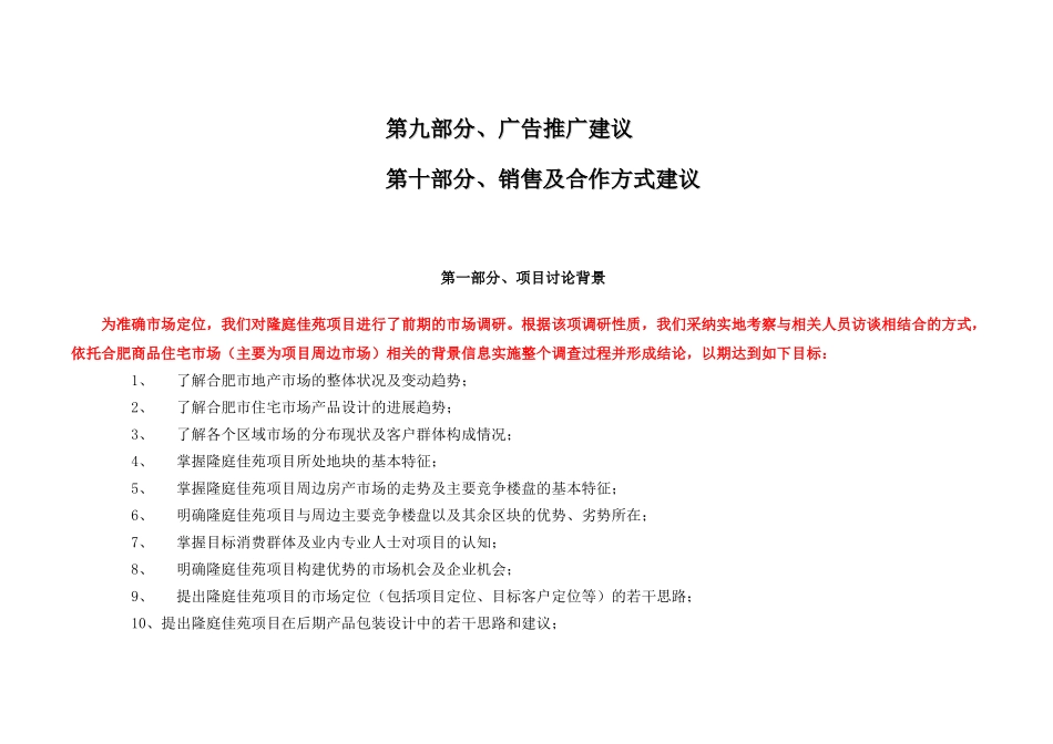 2025合肥隆庭佳园整合营销及产品建议报告_第3页