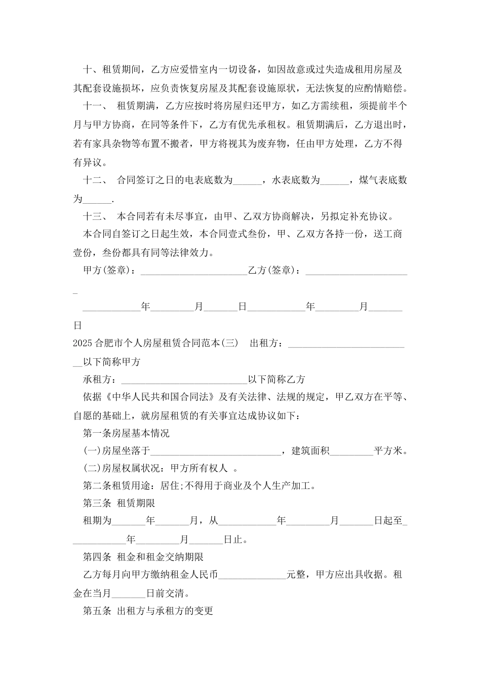 2025合肥市个人房屋租赁合同范本_第3页