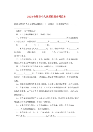 2025合肥市个人房屋租赁合同范本