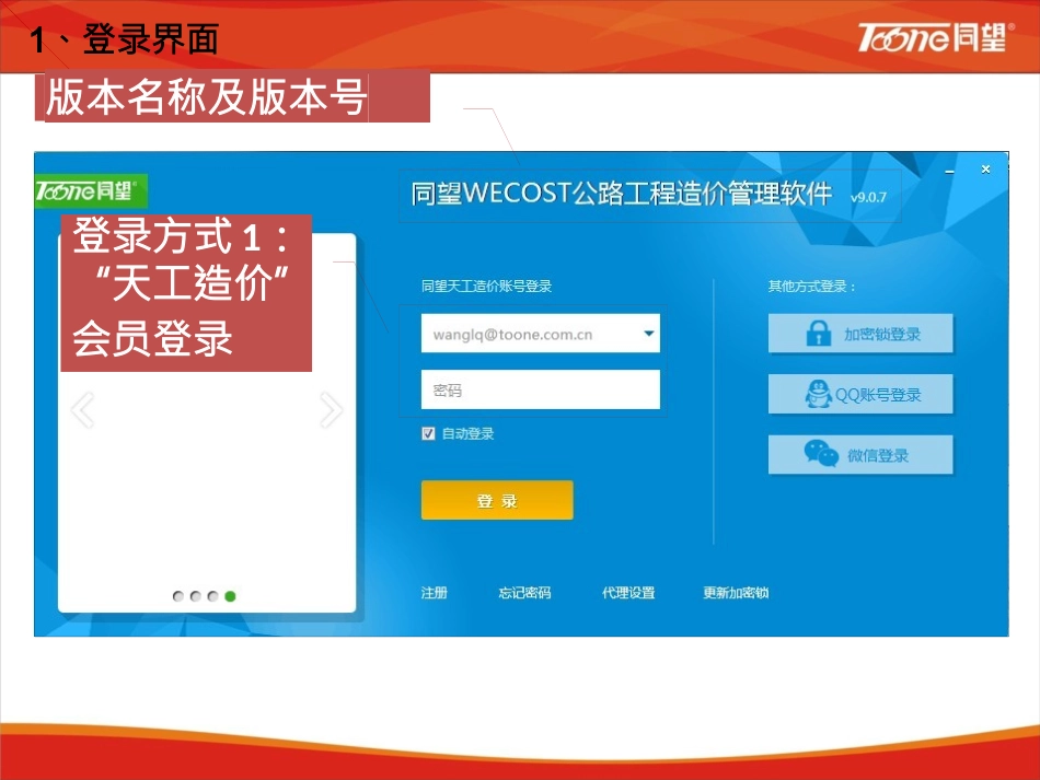 2025同望公路软件操作说明及技巧_第3页