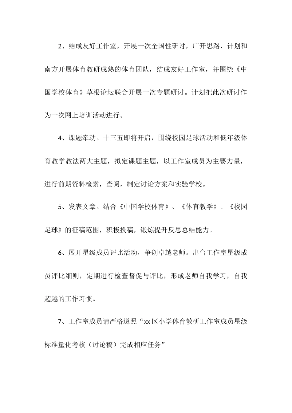 2025名师工作室工作计划_第2页