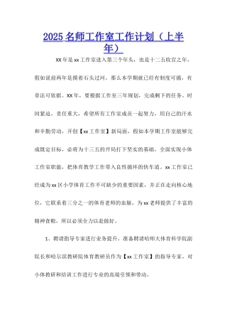 2025名师工作室工作计划