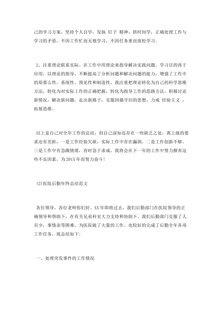 2025后勤工作年终总结_第2页