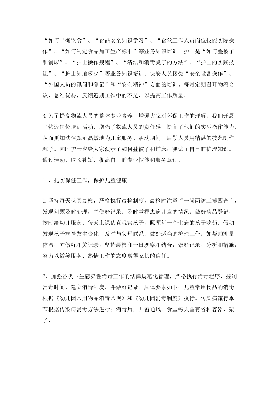 2025后勤年终工作总结大全5篇_第3页