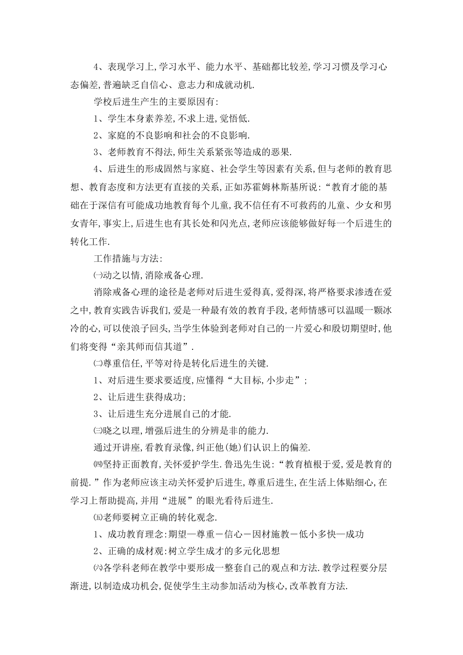 2025后进生转化个人工作计划_第2页