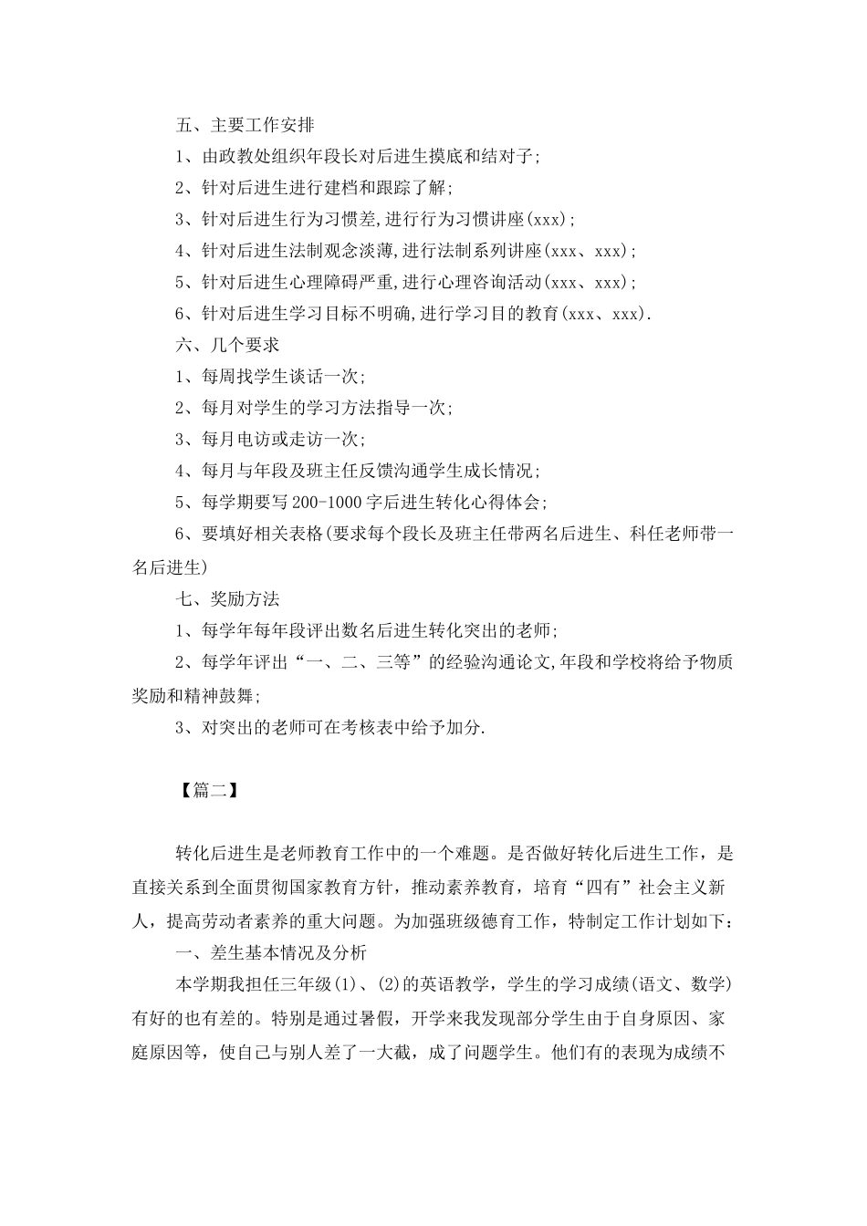 2025后进生转化个人工作计划_第3页
