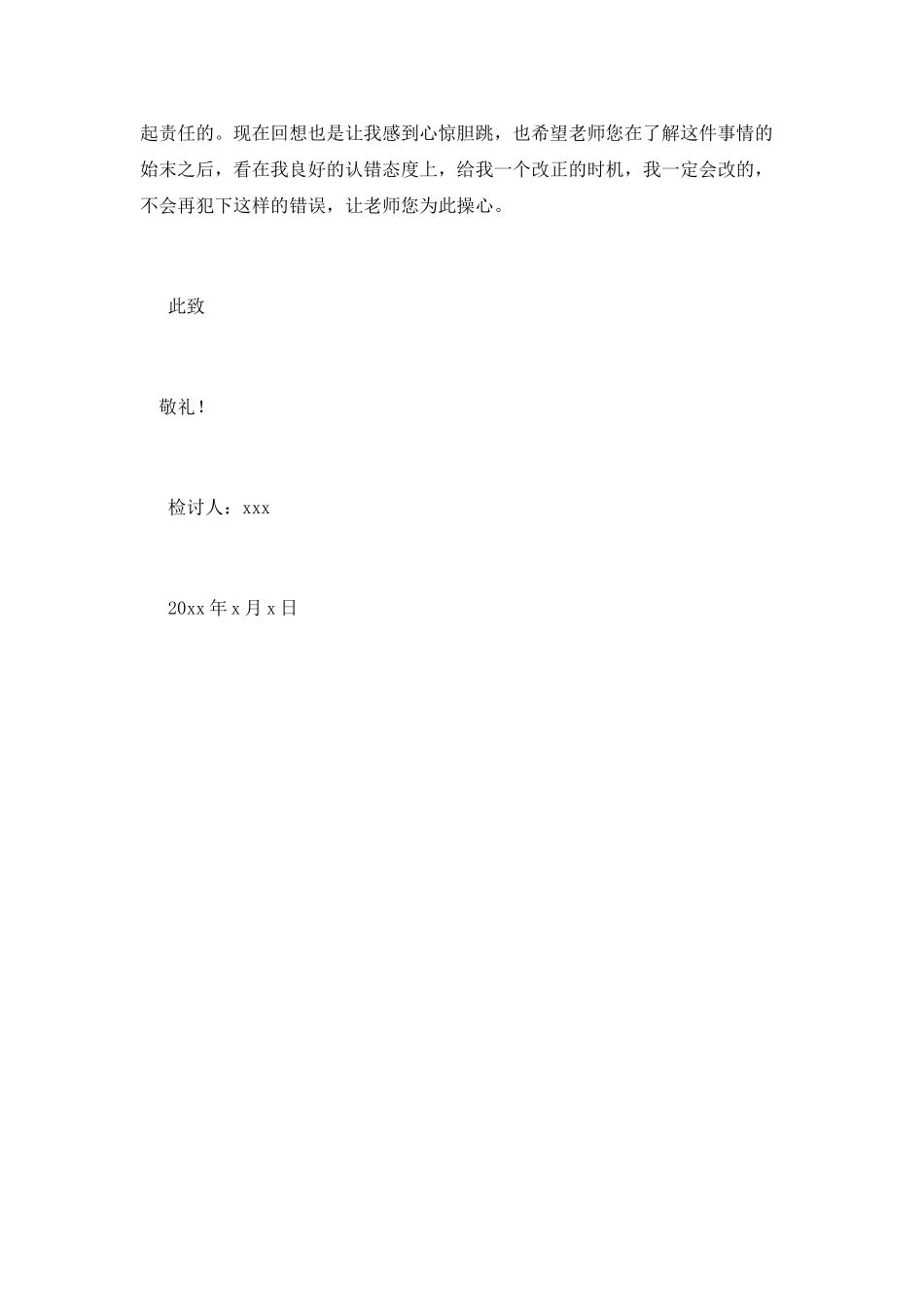 2025向辅导员认错的检讨书800字_第2页