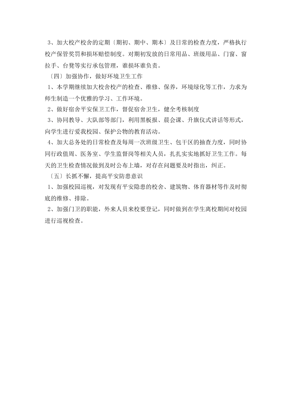 2025后勤部周工作计划表_第2页