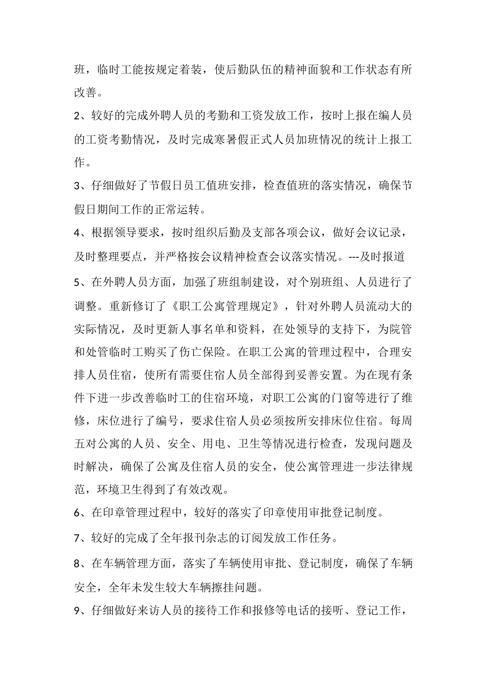 2025后勤年终工作总结范文简短_第2页