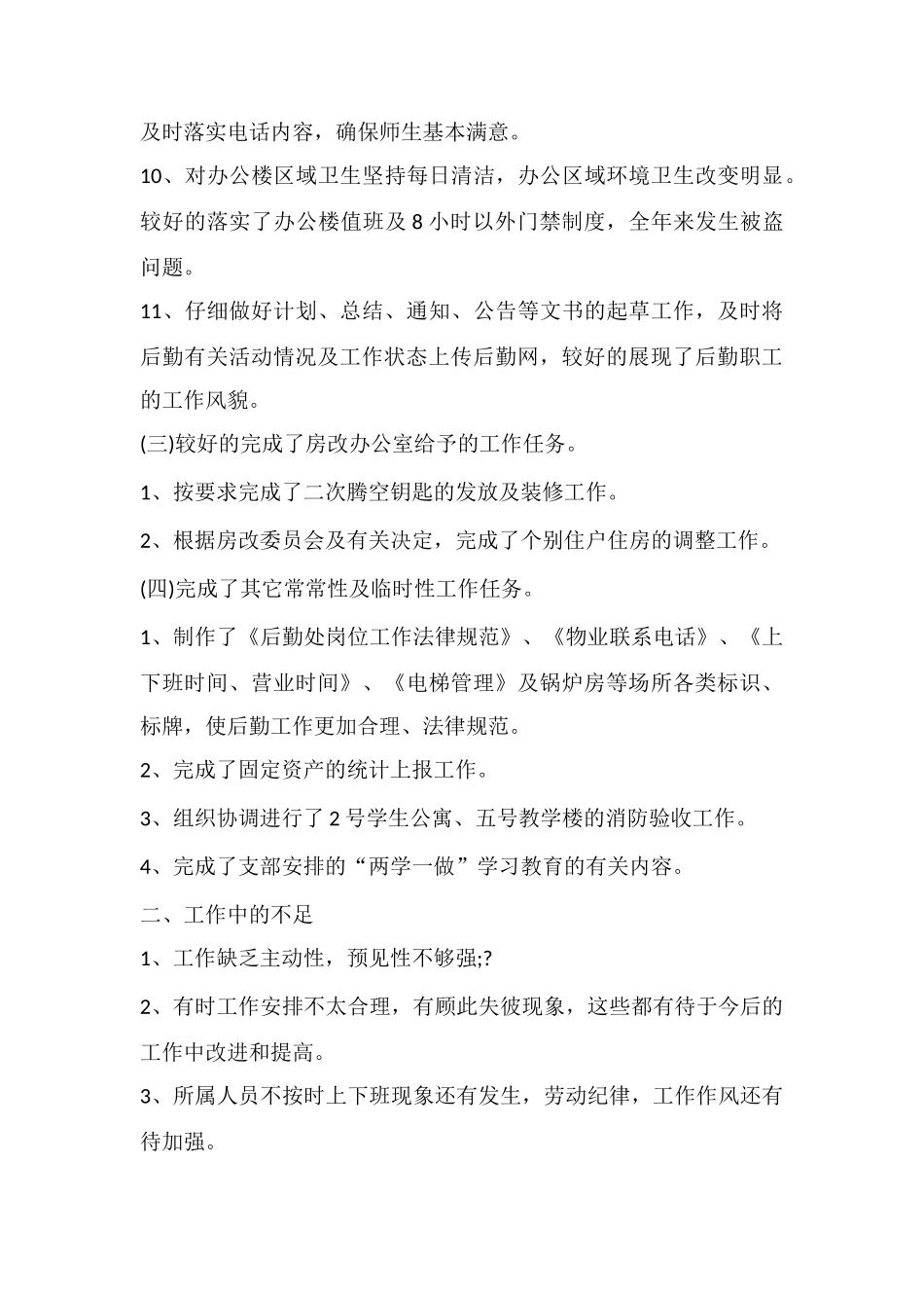 2025后勤年终工作总结范文简短_第3页