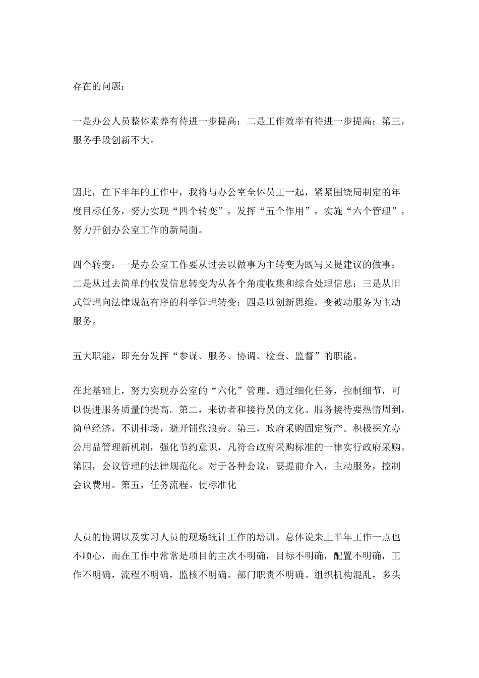 2025员工个人上半年工作总结报告_第2页