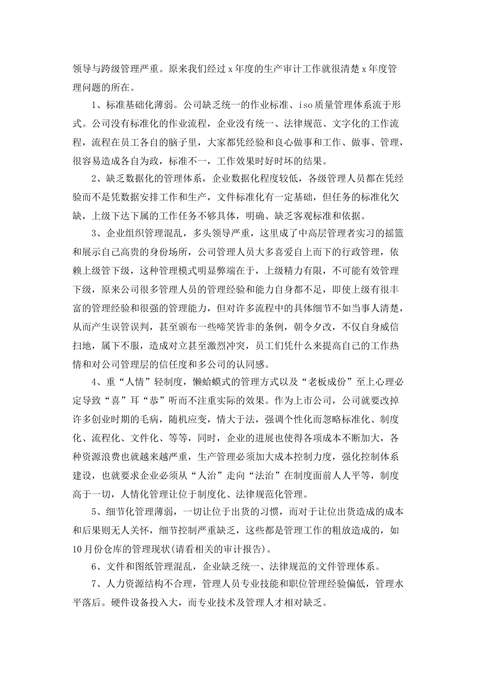 2025员工个人上半年工作总结报告_第3页