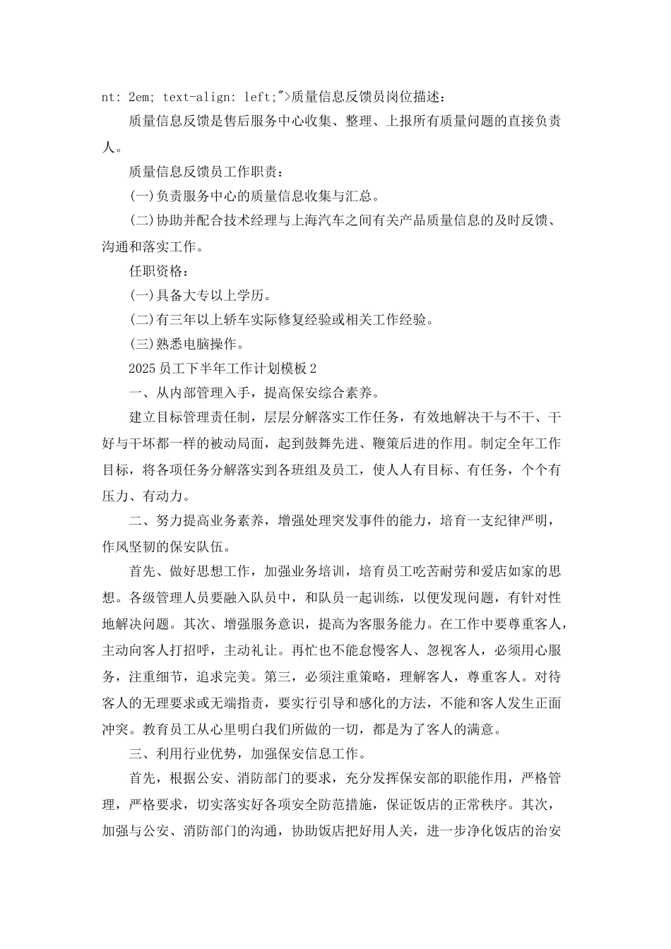 2025员工下半年工作计划模板_第3页