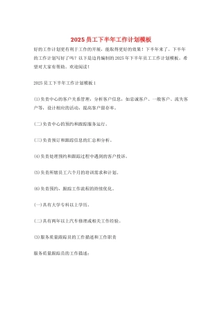 2025员工下半年工作计划模板