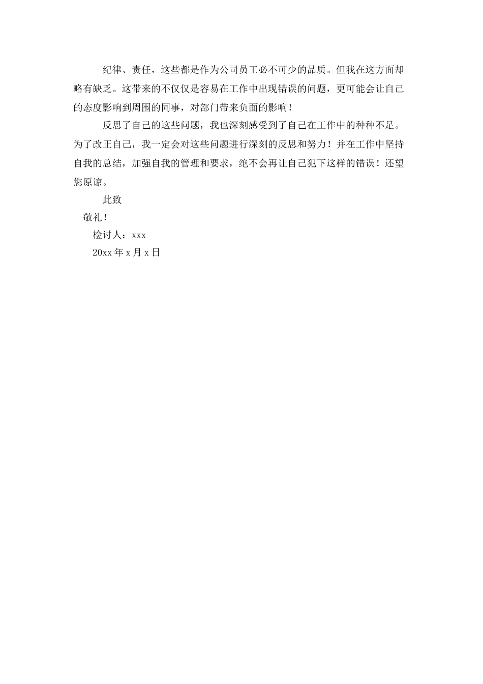 2025员工个人工作失误检讨书_第2页