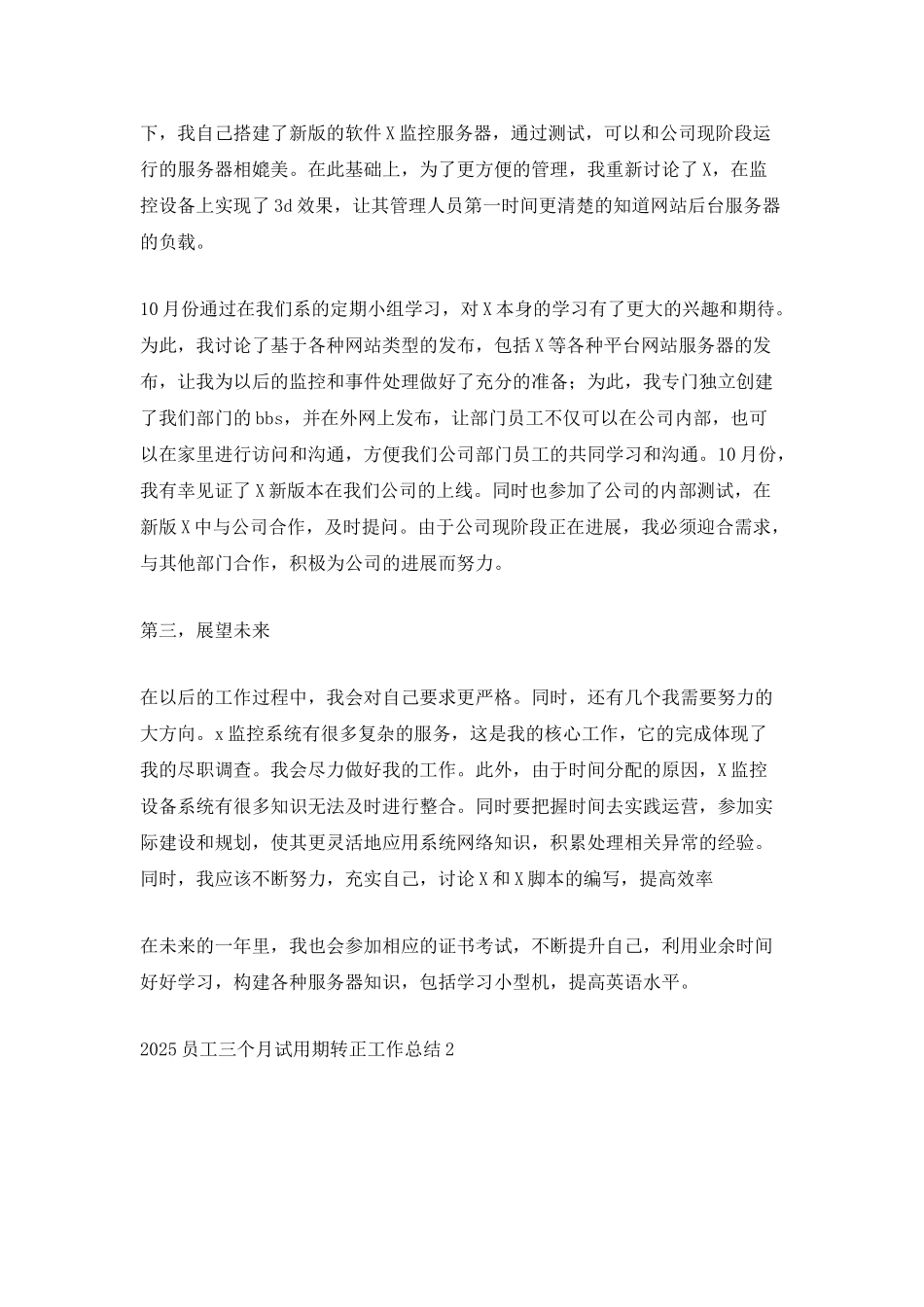 2025员工三个月试用期转正工作总结5篇_第2页