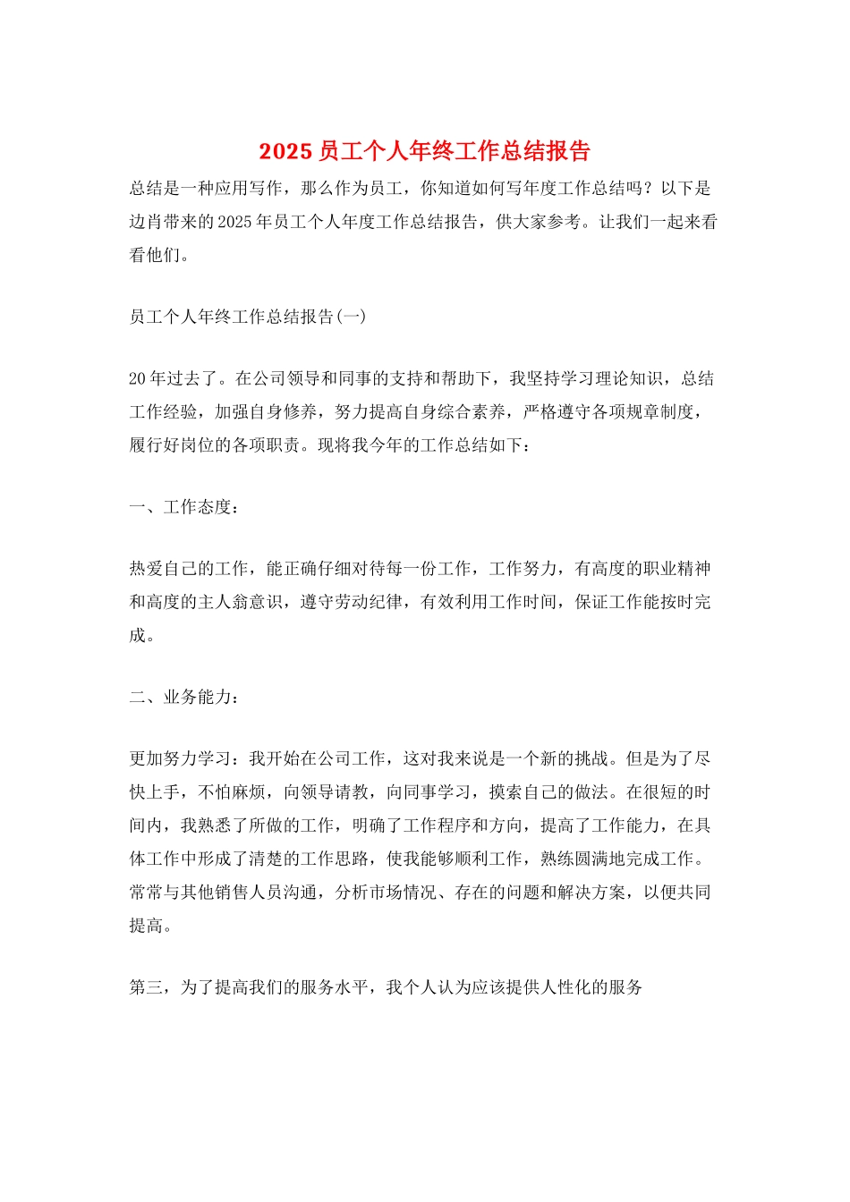 2025员工个人年终工作总结报告_第1页