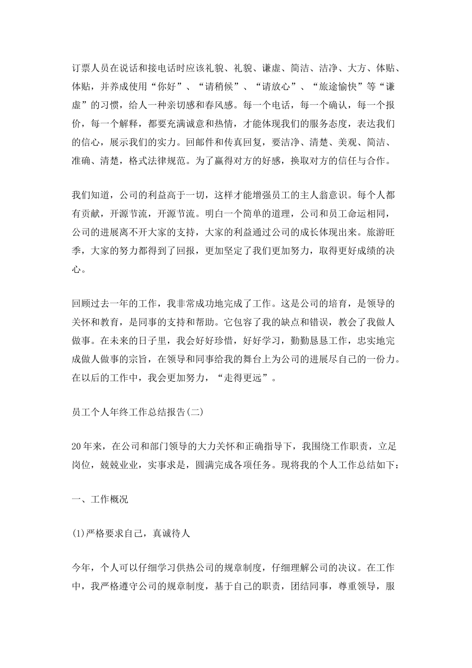 2025员工个人年终工作总结报告_第2页