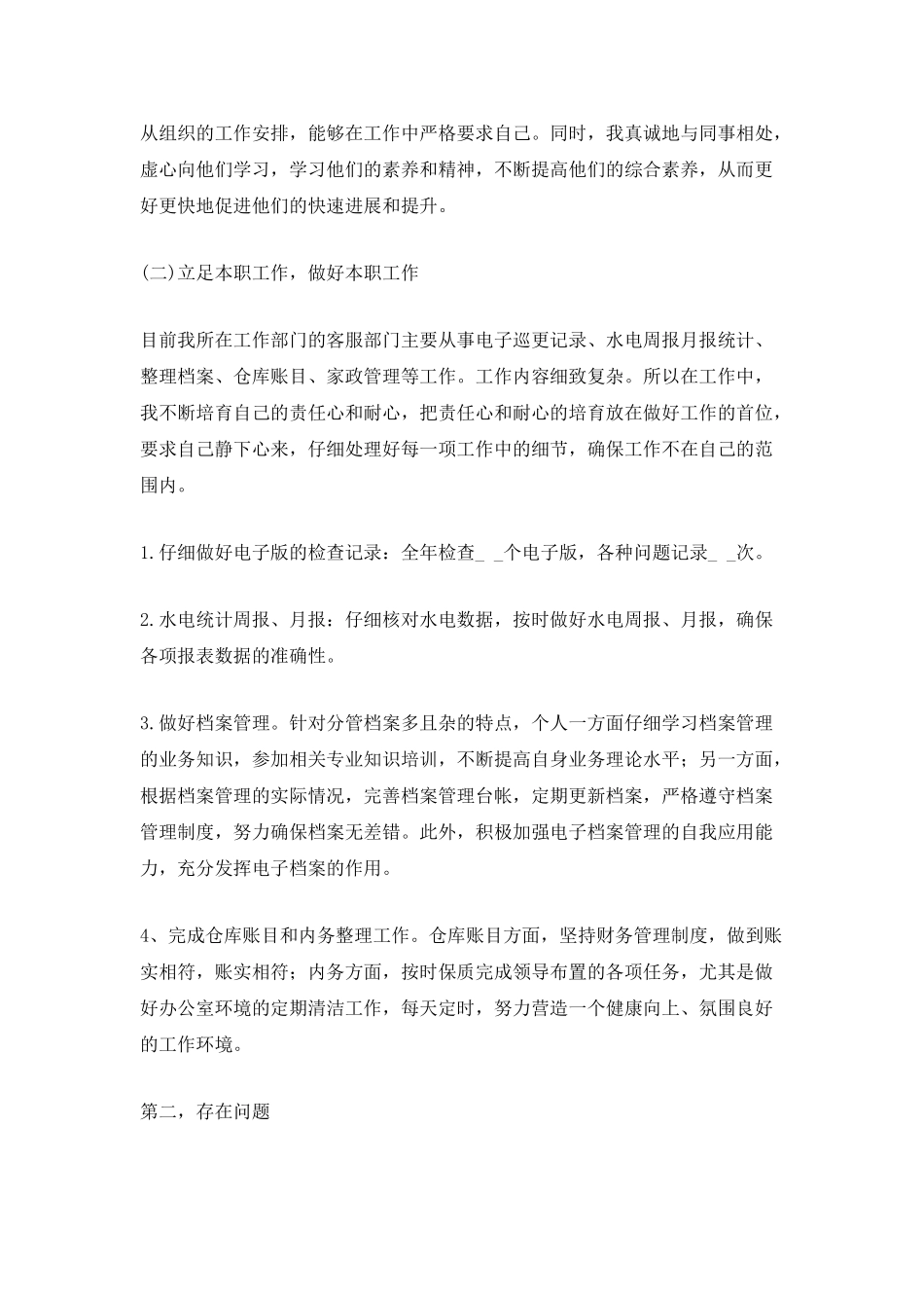 2025员工个人年终工作总结报告_第3页