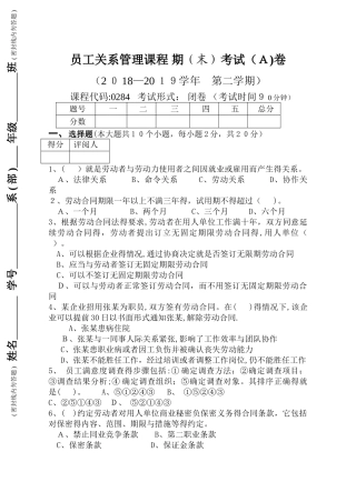 2025员工关系管理A卷 试卷