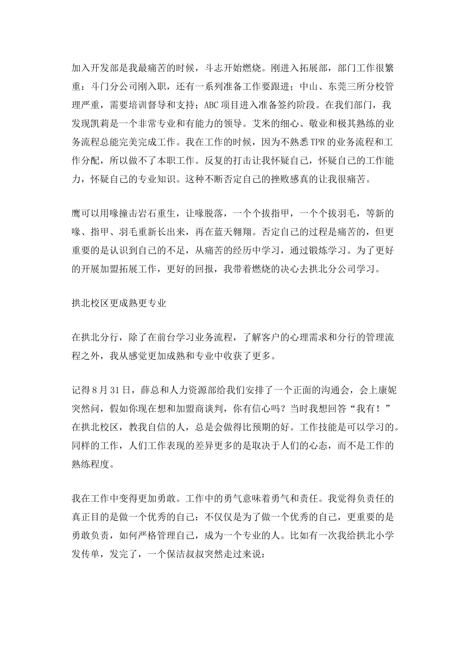 2025员工入职转正工作总结_第2页