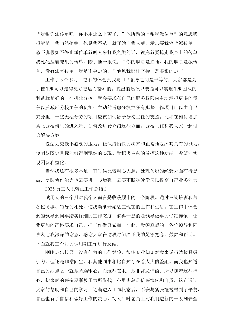 2025员工入职转正工作总结_第3页