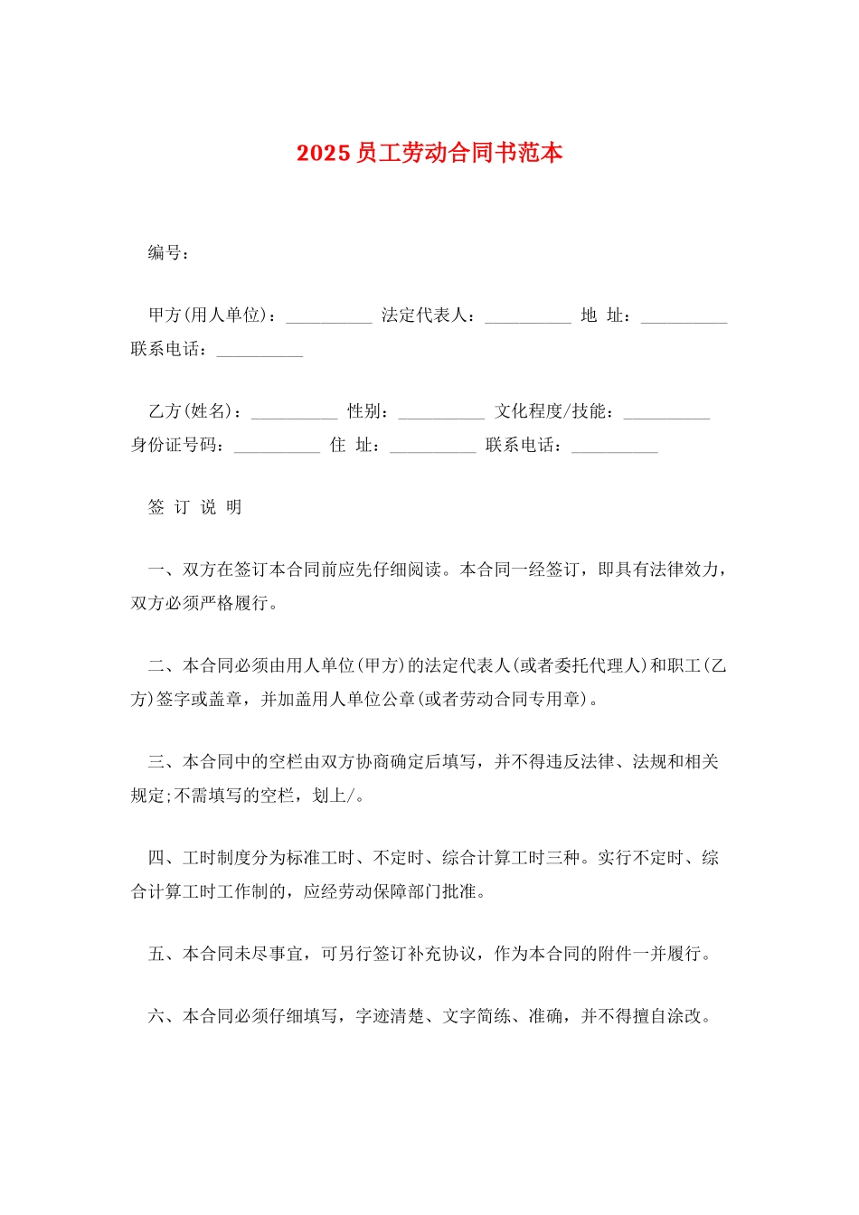 2025员工劳动合同书范本_第1页