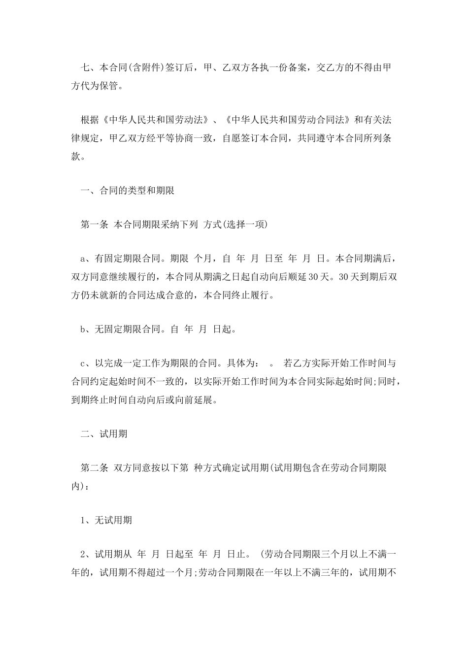 2025员工劳动合同书范本_第2页