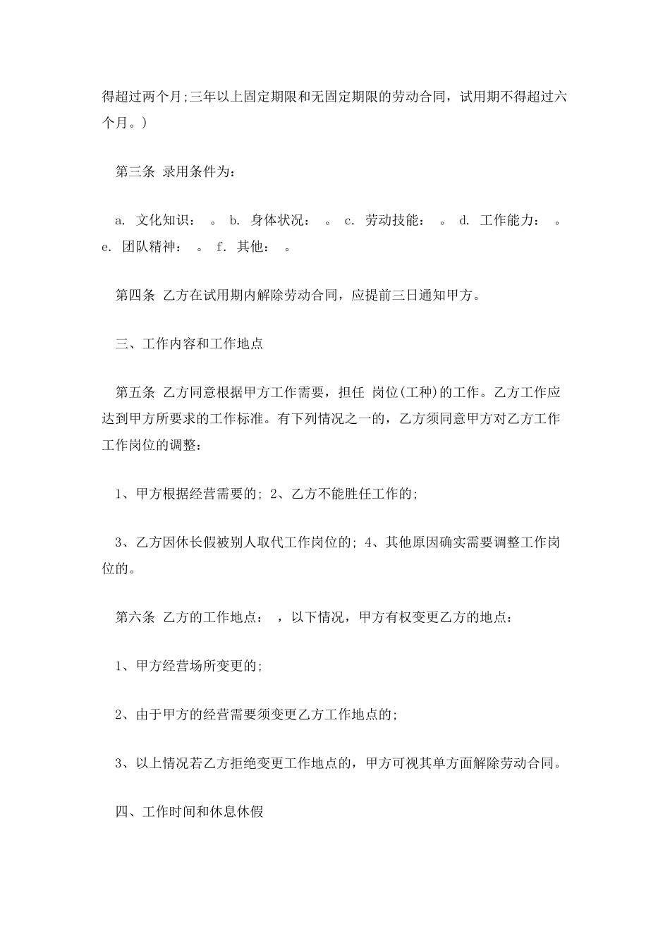 2025员工劳动合同书范本_第3页