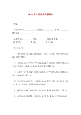2025员工劳动合同书范本