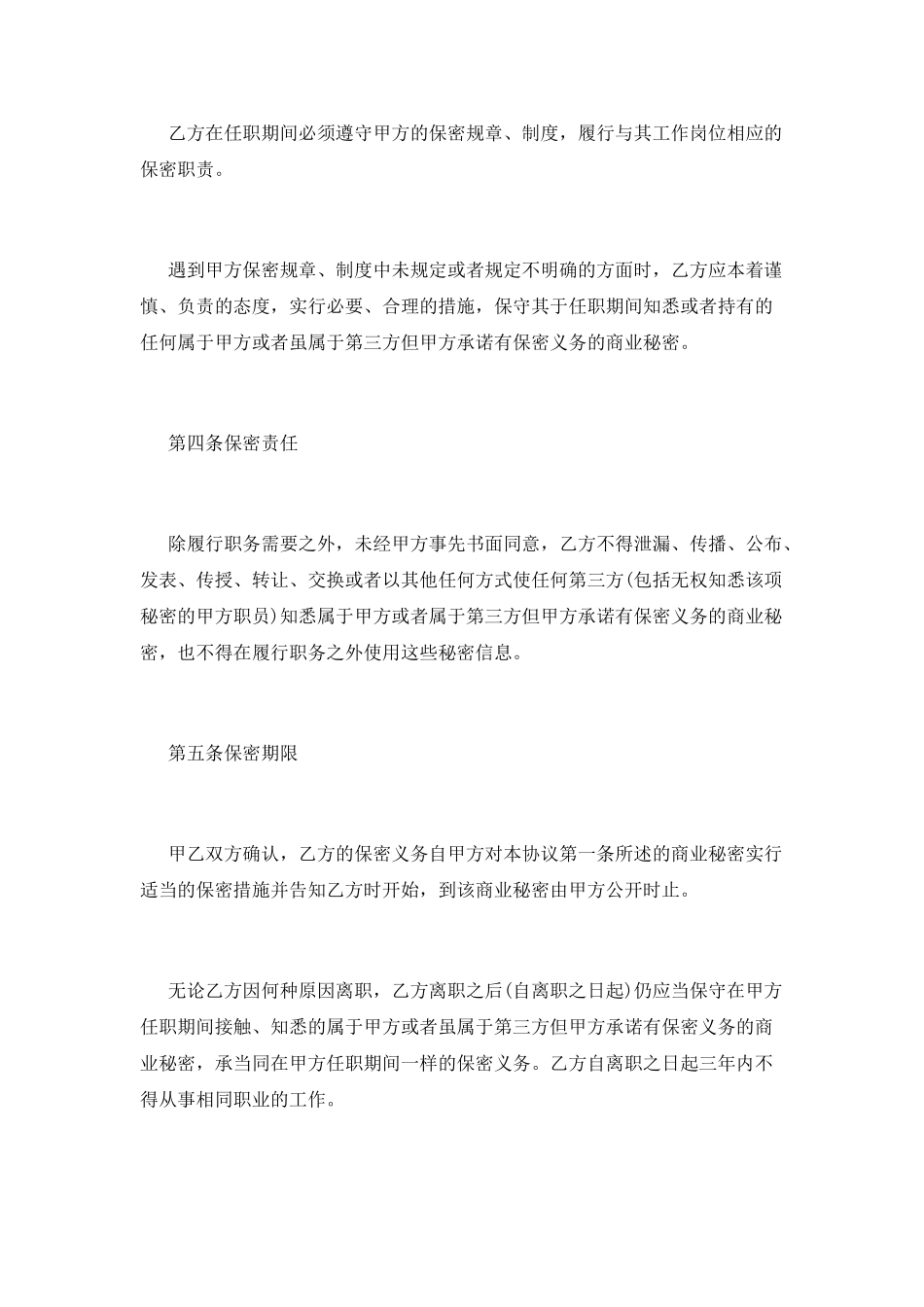 2025员工保密协议书_第3页