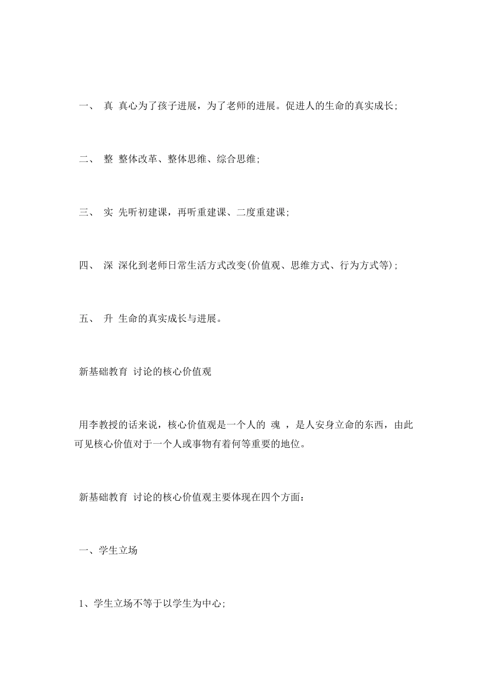 2025员工培训总结：说说新基础教育_第2页