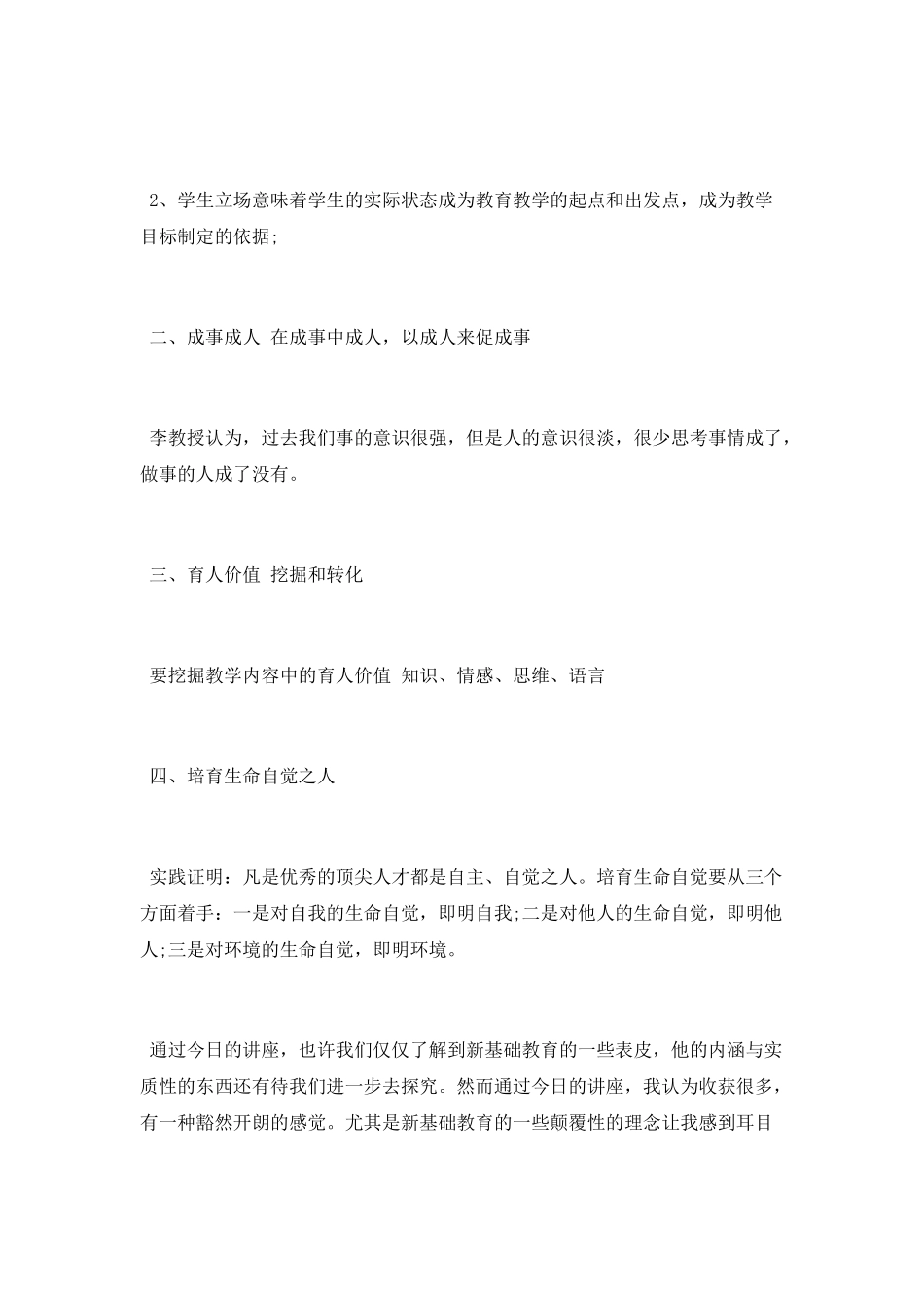 2025员工培训总结：说说新基础教育_第3页