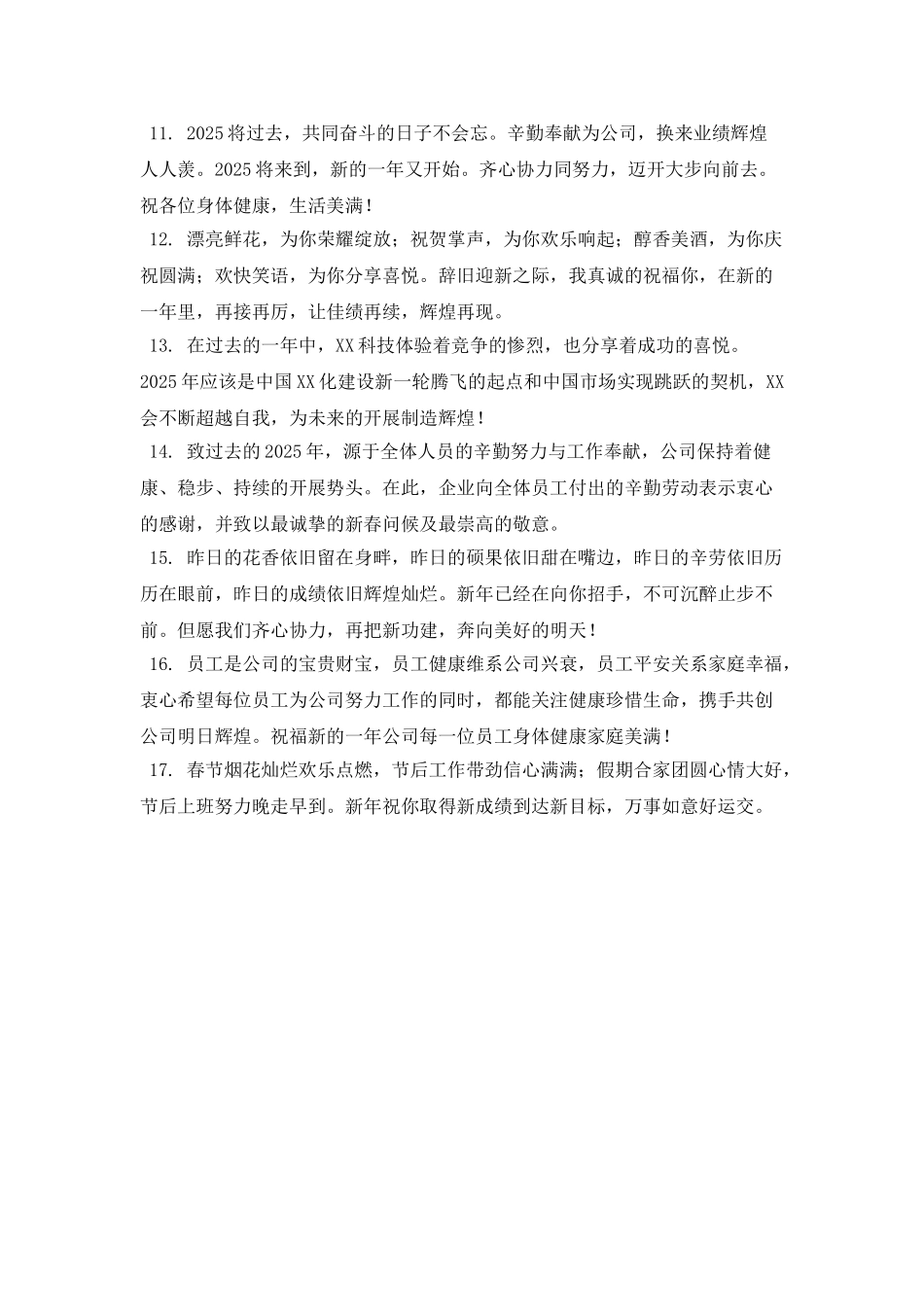 2025员工对企业新年寄语_第2页