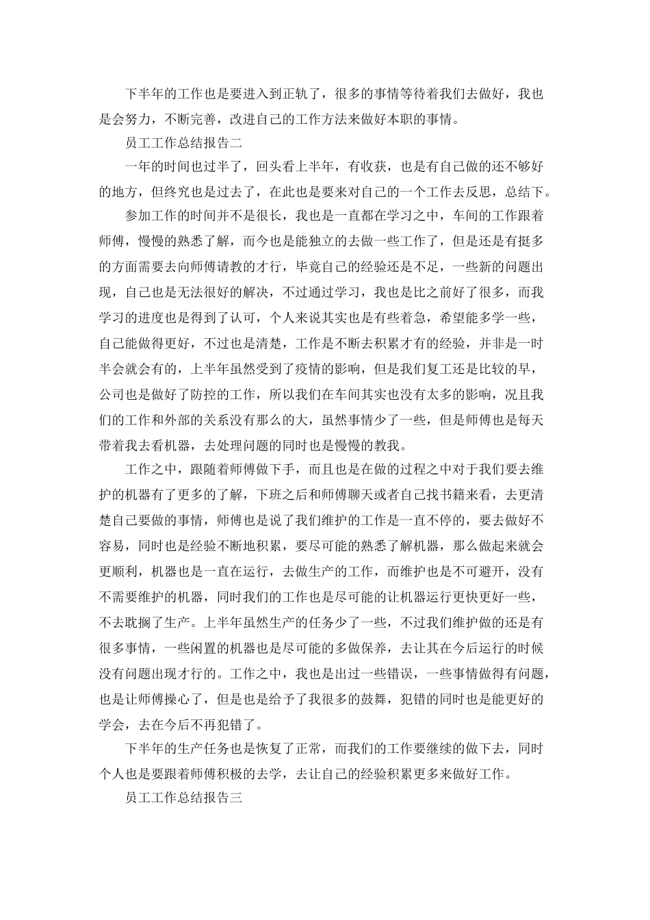 2025员工工作总结报告范文_第2页