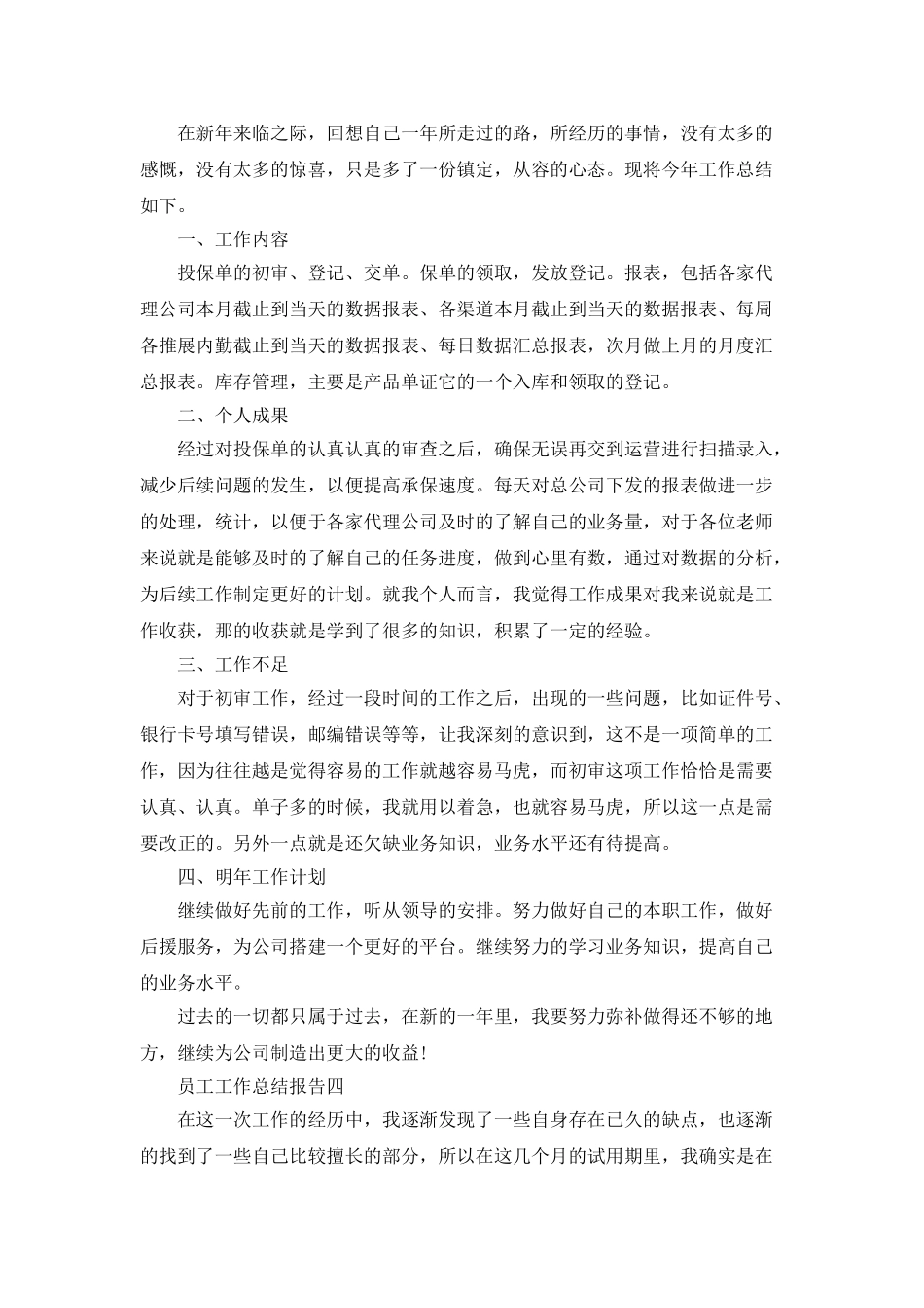 2025员工工作总结报告范文_第3页