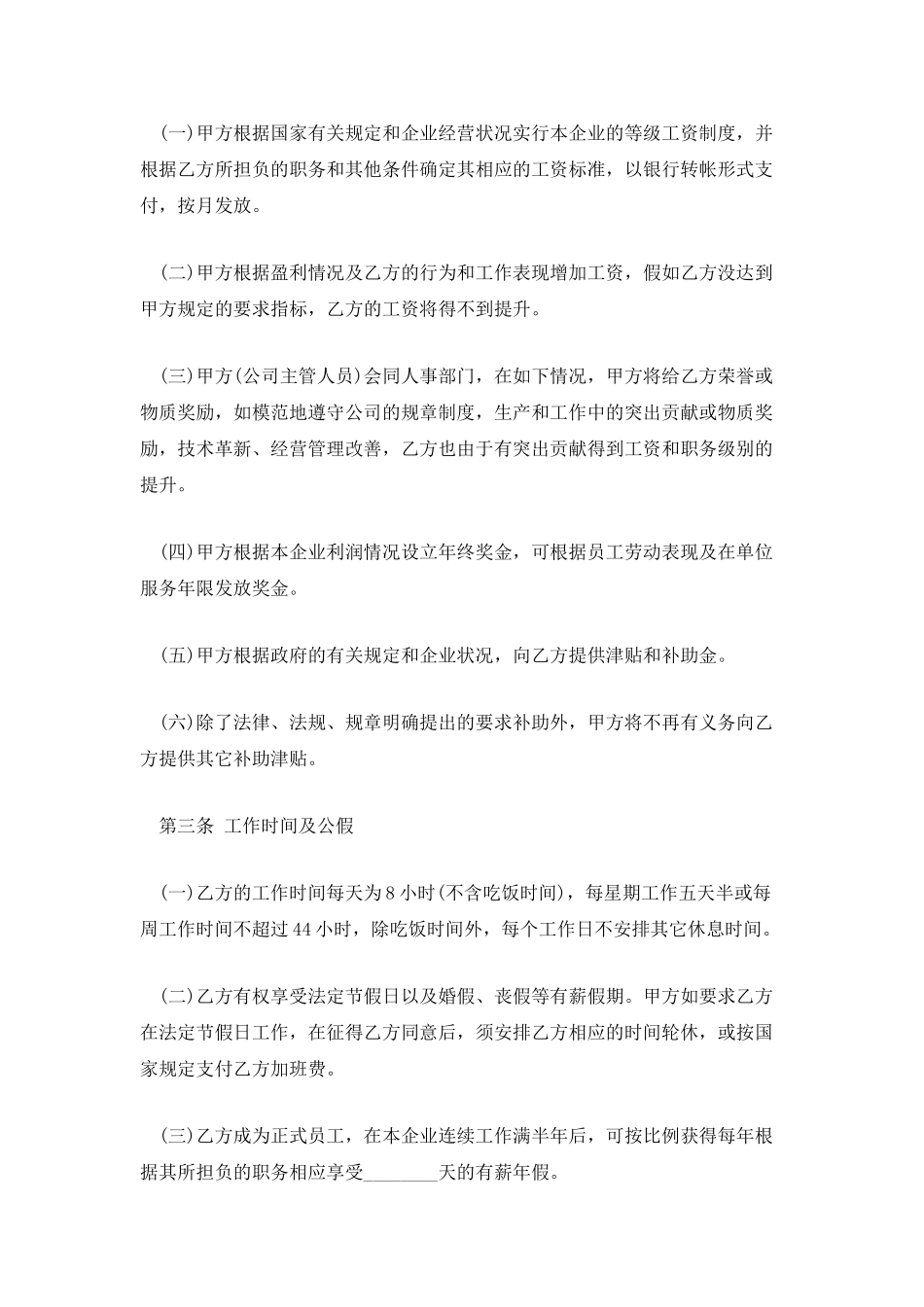 2025员工劳动合同通用_第2页