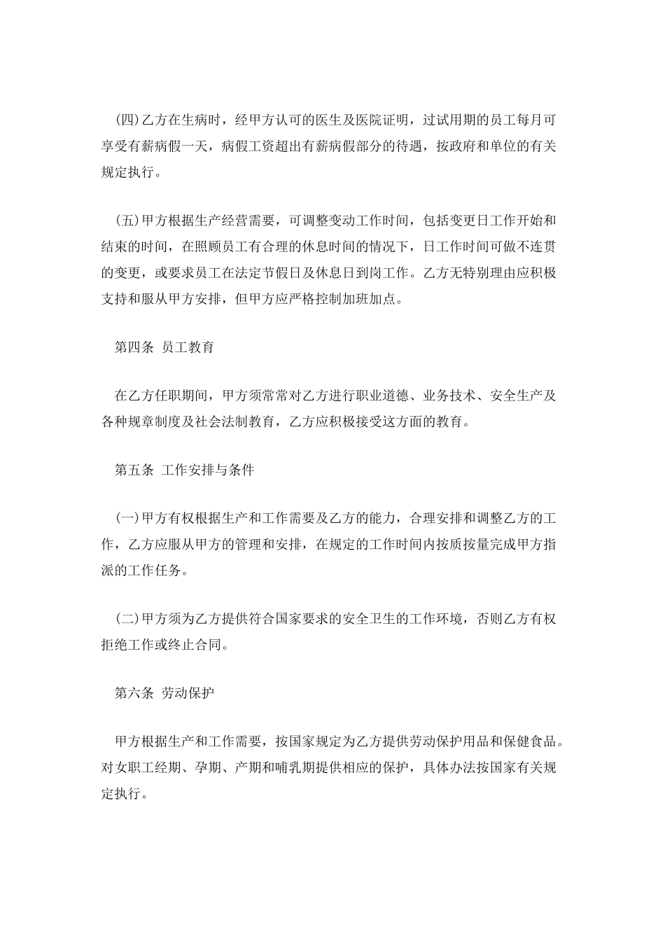 2025员工劳动合同通用_第3页