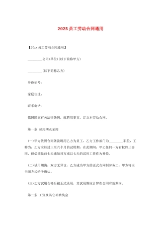 2025员工劳动合同通用