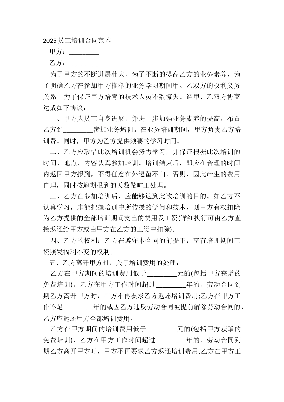 2025员工培训合同范本_第2页
