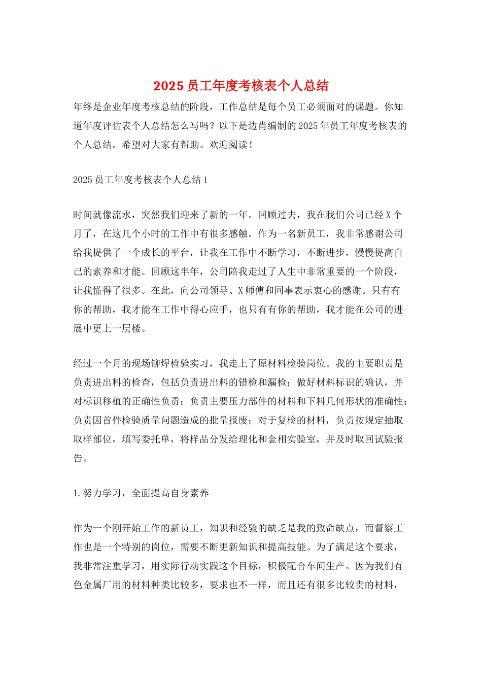 2025员工年度考核表个人总结_第1页